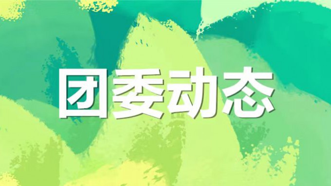 才聚  “甘咨詢(xún)”  青春正飛YOUNG—集團(tuán)公司青年素質(zhì)拓展活動(dòng)超燃開(kāi)啟！