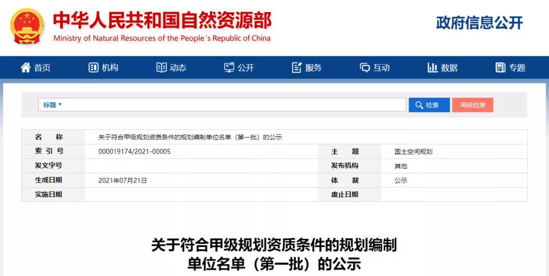 全國首批！甘肅首家！熱烈祝賀規劃設計院順利通過甲級規劃編制資質審核